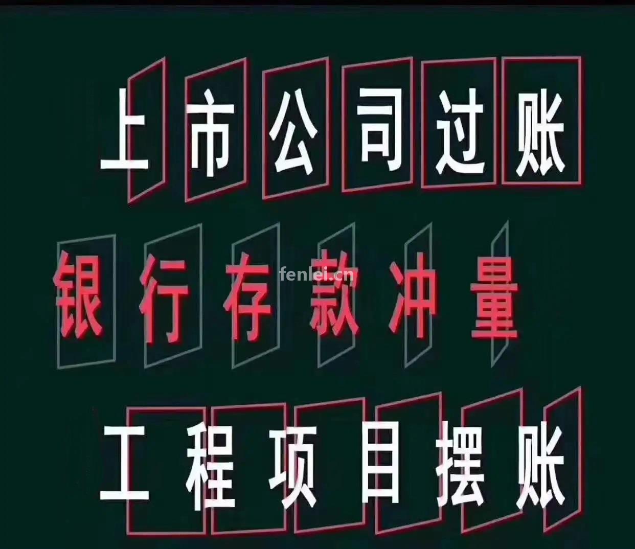 烟台亮资摆账办理电话 募集资金过桥服务机构