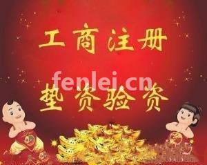 烟台工程摆账办理 土地标投保证金过桥办理