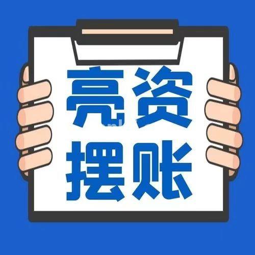 烟台长期显账验资 个人显账显资服务机构