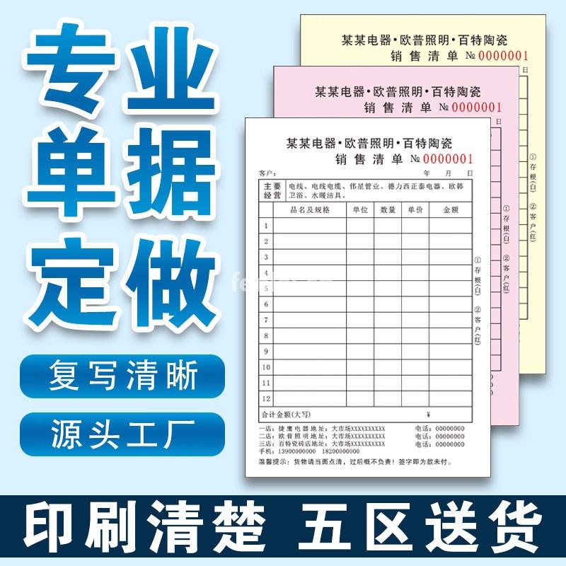 烟台莱山区高新区印刷厂-联单 无碳复写 不干胶