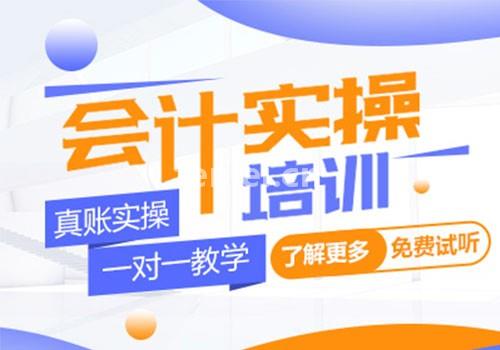烟台初级会计师职称,会计考证,会计做账实操培训班(烟台注册会计师培训)