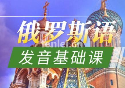 烟台俄语培训-入门俄语培训-俄语考级(俄语考试培训)