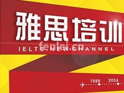 烟台雅思培训,托福,A-level培训(烟台环球雅思培训学校)
