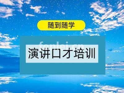 烟台演讲口才培训 科学发声 当众演讲 人际沟通专业培训机构