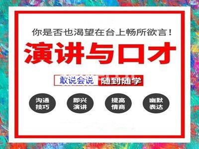 烟台形象礼仪 科学发声 魅力表达 专业口才培训机构