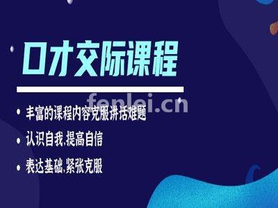 烟台龙口即兴演讲 当众讲话 逻辑思维专业培训机构