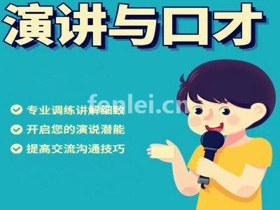烟台演讲口才培训 锻炼表达 演讲实训 销售谈判专业提升培训
