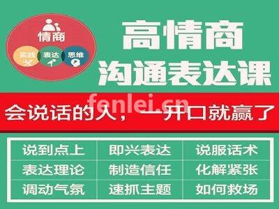 烟台公开表达 自信谈吐 幽默风趣 演讲沟通口才培训机构
