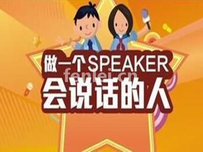 烟台演讲口才培训 当众讲话 人际沟通 公众演讲口才培训机构