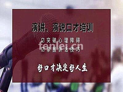 烟台提升公开表达 自信谈吐 幽默风趣 演讲沟通口才培训