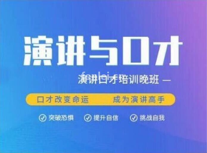 烟台龙口演讲口才培训提升商务谈判 销售技巧 人际沟通培训机构