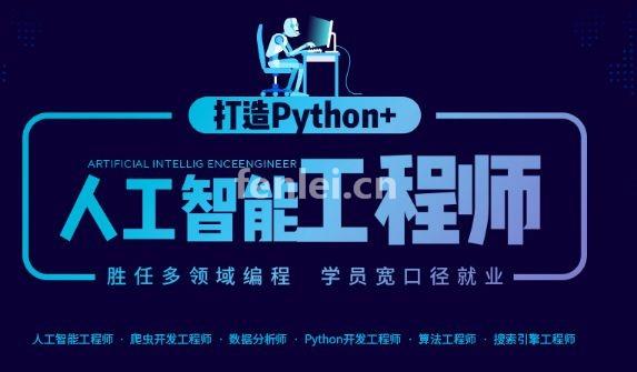 烟台龙口Python培训班 爬虫开发 数据库开发培训