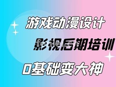 烟台3D建模培训动漫手绘,MG动画特效设计,动漫设计培训(3d建模动漫软件)