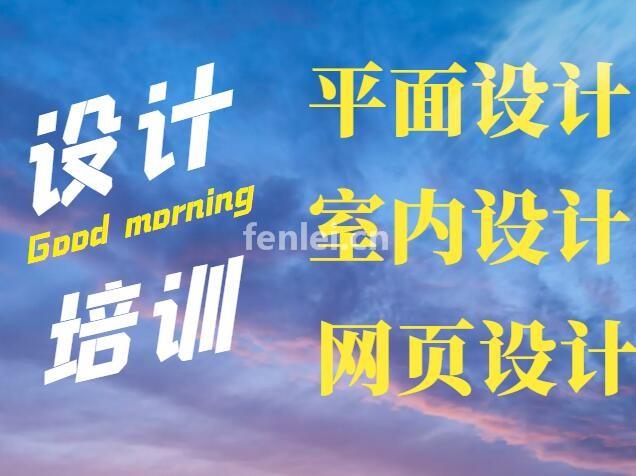 烟台全案设计培训班,3dsmax培训,效果图VR全景培训
