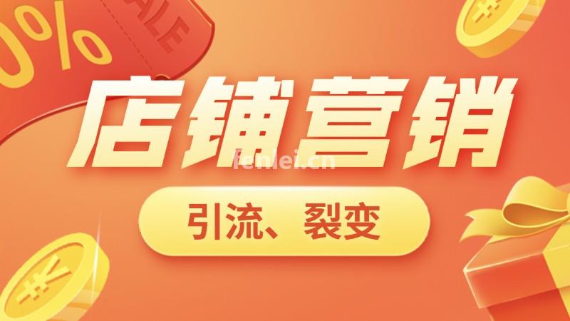 线上小程序商城经营,让你的店铺打开销量(小程序商店怎么推广)